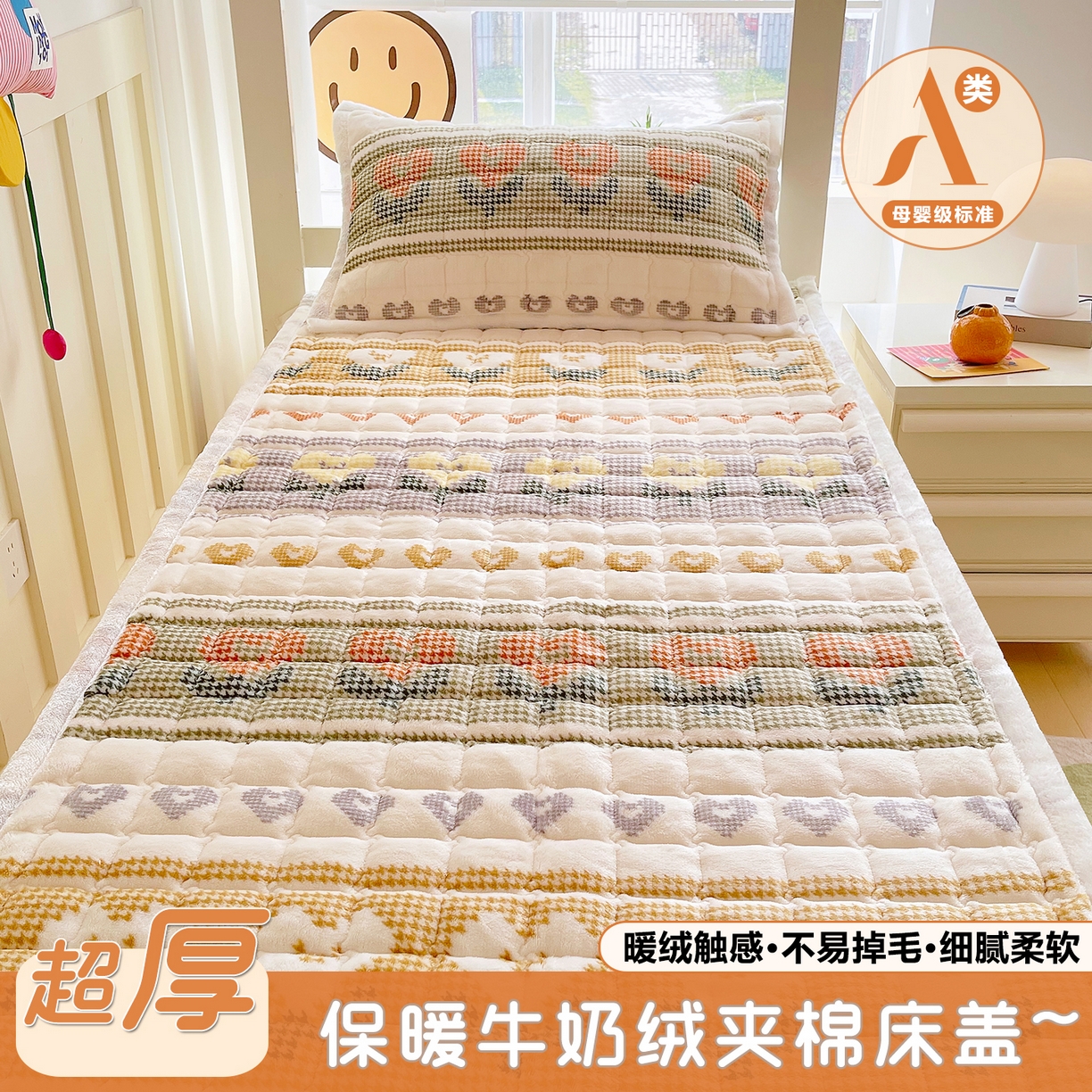 金鑫汇家纺 2025新款加厚牛奶豆豆绒暖绒包边床褥垫 学生床：同心千鸟格