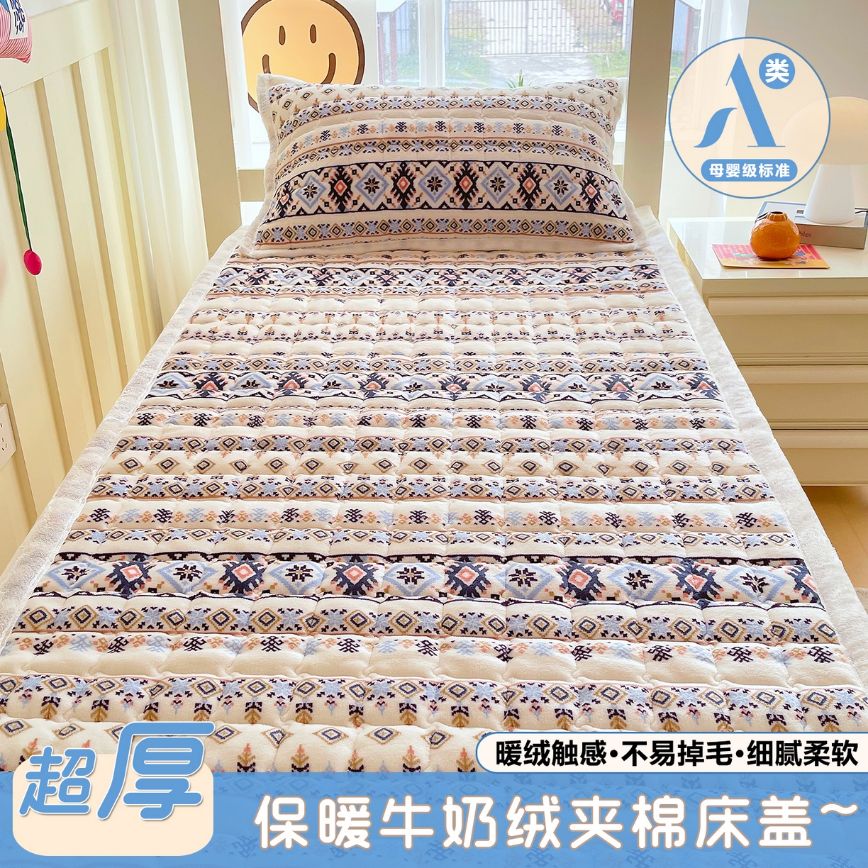 金鑫汇家纺 2025新款加厚牛奶豆豆绒暖绒包边床褥垫 学生床：波西米亚