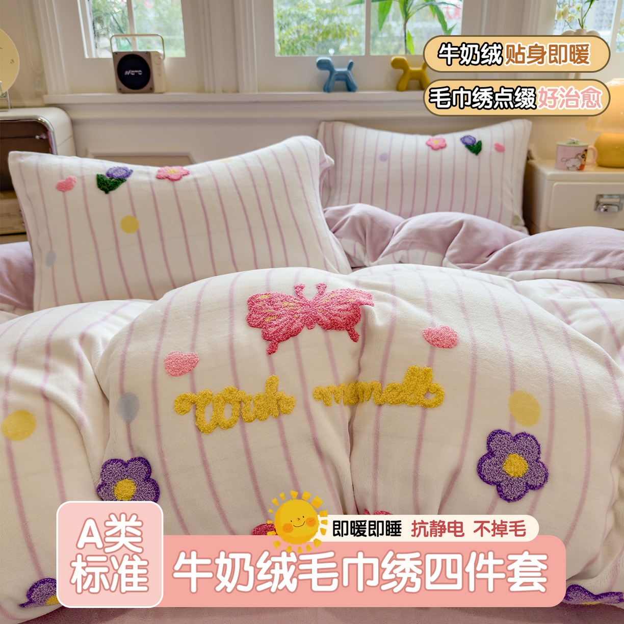 曲之慕 2025新款A类高克重牛奶绒印花毛巾绣四件套 毛巾绣-小花园