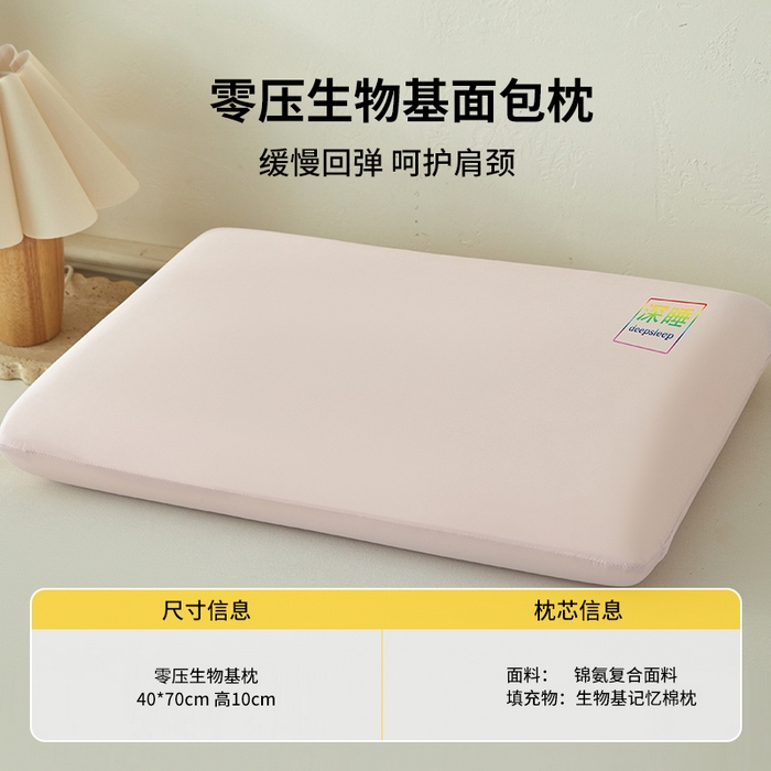 91家纺网 家纺一手货源 找家纺 纳斯顿家纺 2025新款生物基面包枕枕头枕芯 生物基面包枕-浅粉