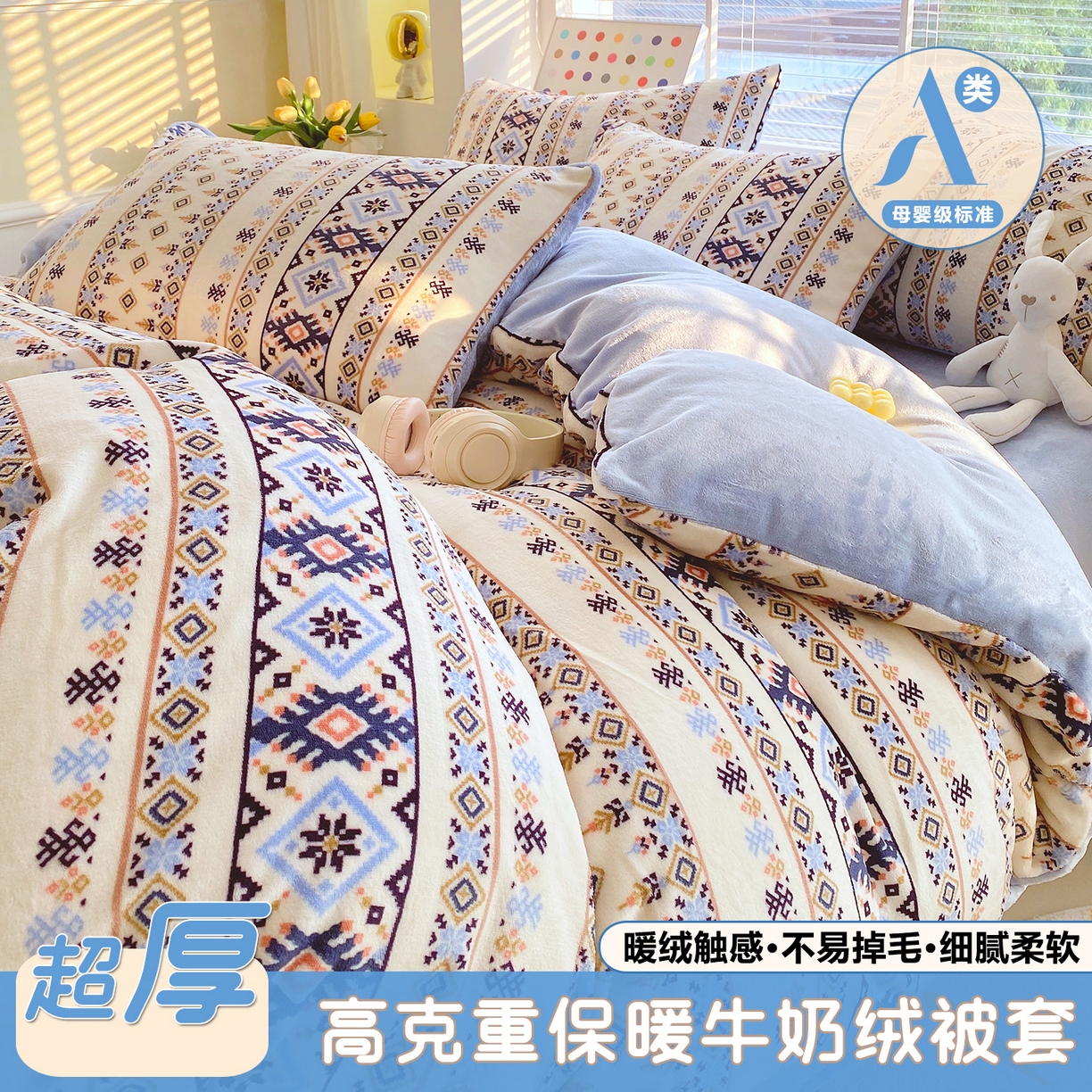 91家纺网 家纺一手货源 找家纺 （总）金鑫汇家纺 2025年加厚高克重A类牛奶绒单被套 被套单件