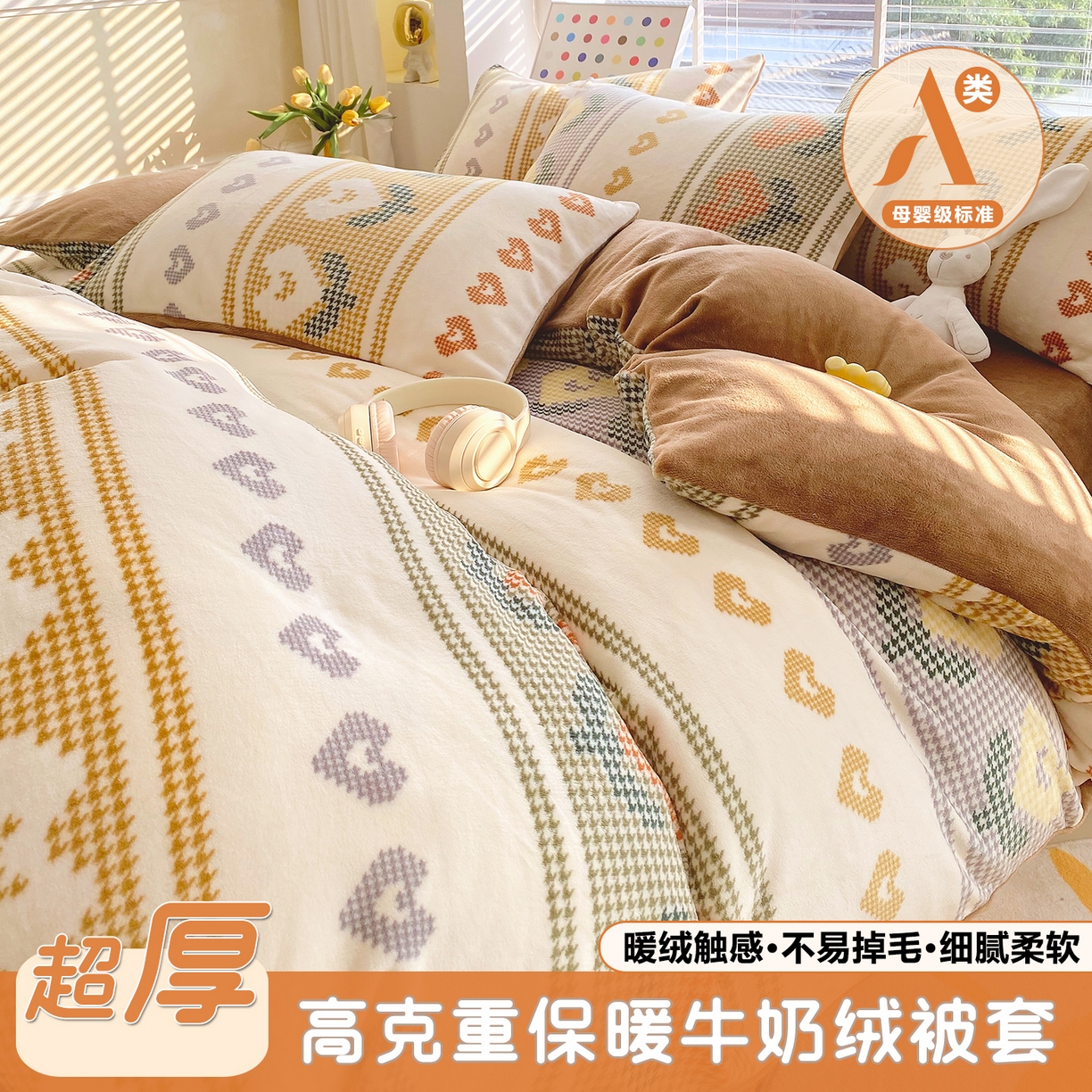 金鑫汇家纺 2025年加厚高克重A类牛奶绒单被套 被套单件 同心千鸟格