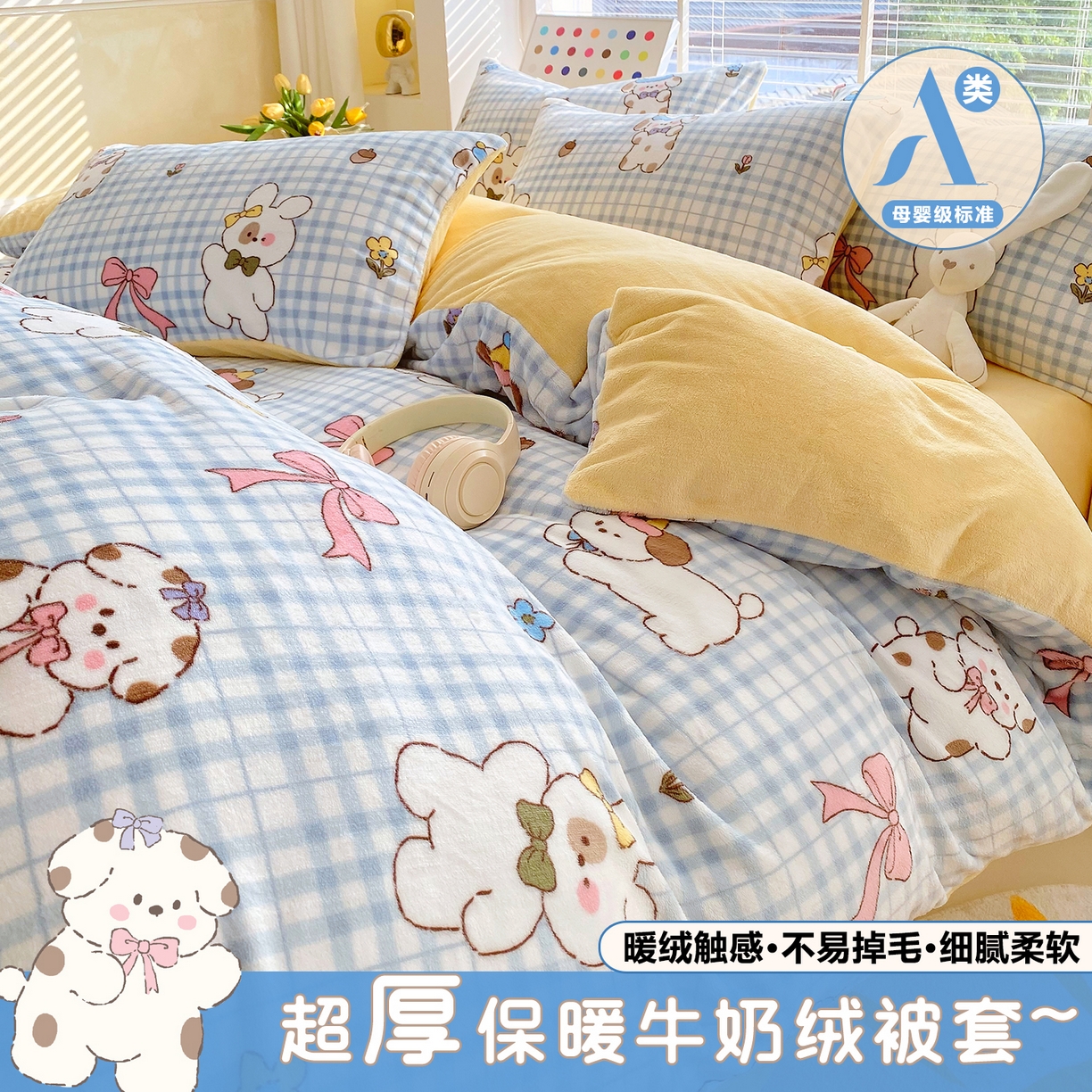 金鑫汇家纺 2025年加厚高克重A类牛奶绒单被套 被套单件 云绒小狗