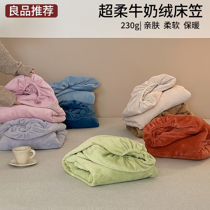 91家纺网 家纺一手货源 找家纺 良品汇馆 2025新款牛奶绒床笠良品秋冬保暖加厚230g超柔绒布单件床笠单品床笠A类 超软牛奶绒单品-米