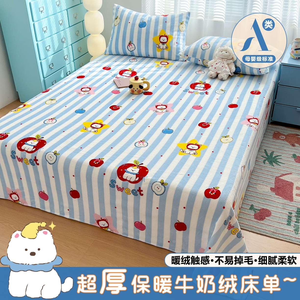 91家纺网 家纺一手货源 找家纺 （总）金鑫汇家纺 2025年加厚高克重A类牛奶绒单床单 床单单件