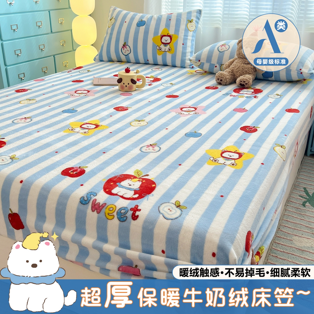 91家纺网 家纺一手货源 找家纺 （总）金鑫汇家纺 2025年加厚高克重A类牛奶绒单床笠 床笠单件