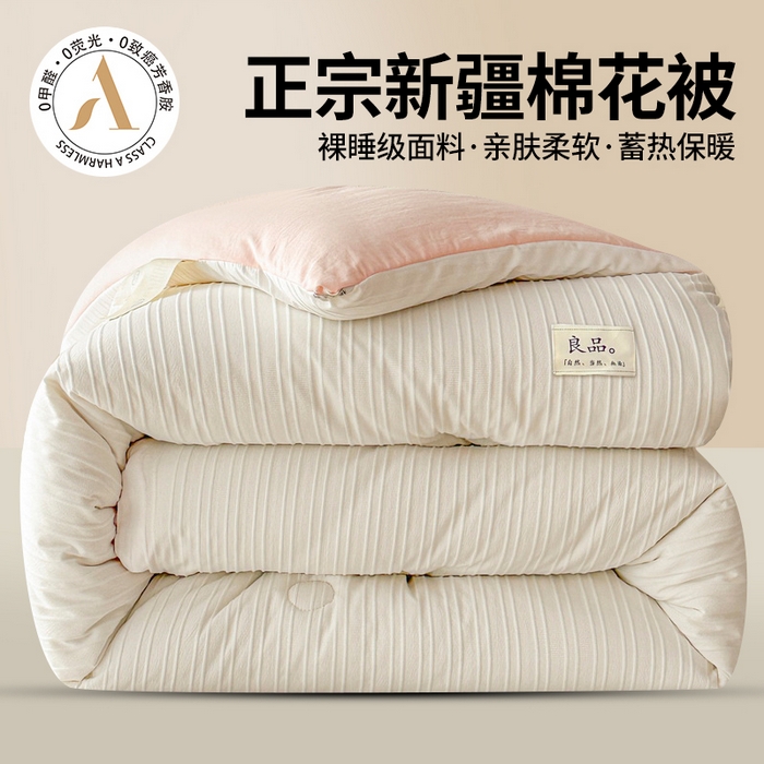 91家纺网 家纺一手货源 找家纺 （总）尊妙被业 2025新款新疆棉花被冬被春秋被被子被芯-良品条纹
