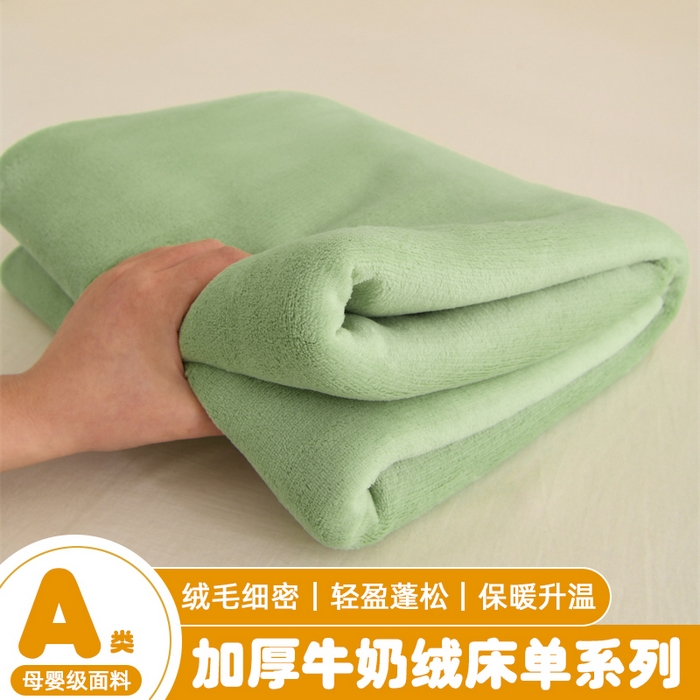 寝美资家居 2025新款简约纯色牛奶绒单床单床单单件单品床单 湖水绿