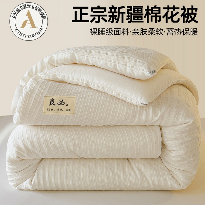 尊妙被业 2025新款新疆棉花被冬被春秋被被子被芯-良品色织彩条款 良品色织-彩条白