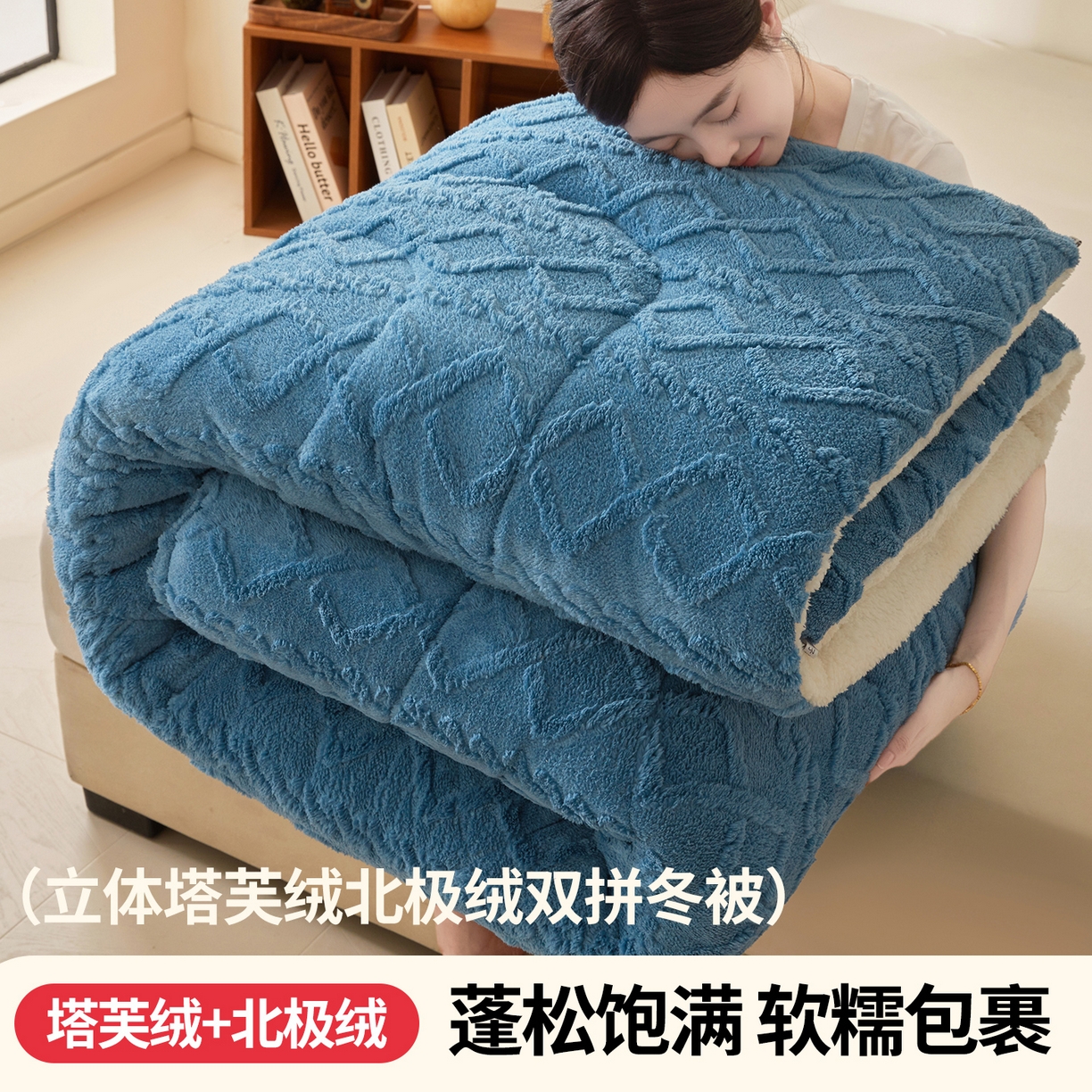 91家纺网 家纺一手货源 找家纺 （总）晓时候 2025新款塔芙绒冬被羊羔绒北极绒加厚被子被芯