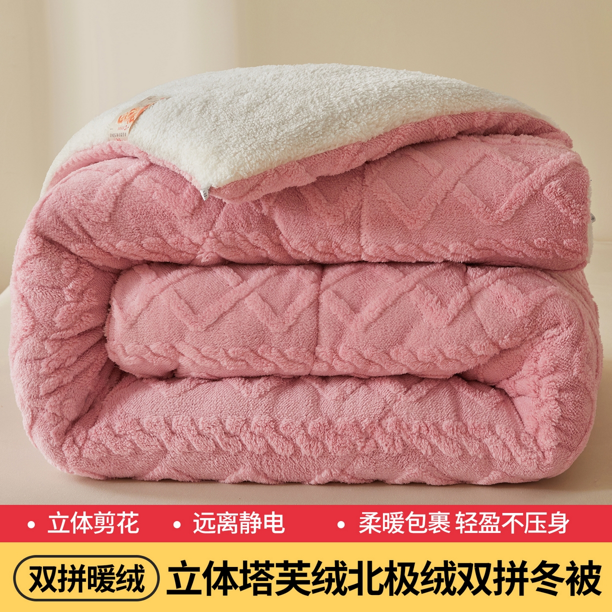 91家纺网 家纺一手货源 找家纺 晓时候 2025新款塔芙绒冬被羊羔绒北极绒加厚被子被芯 豆沙粉