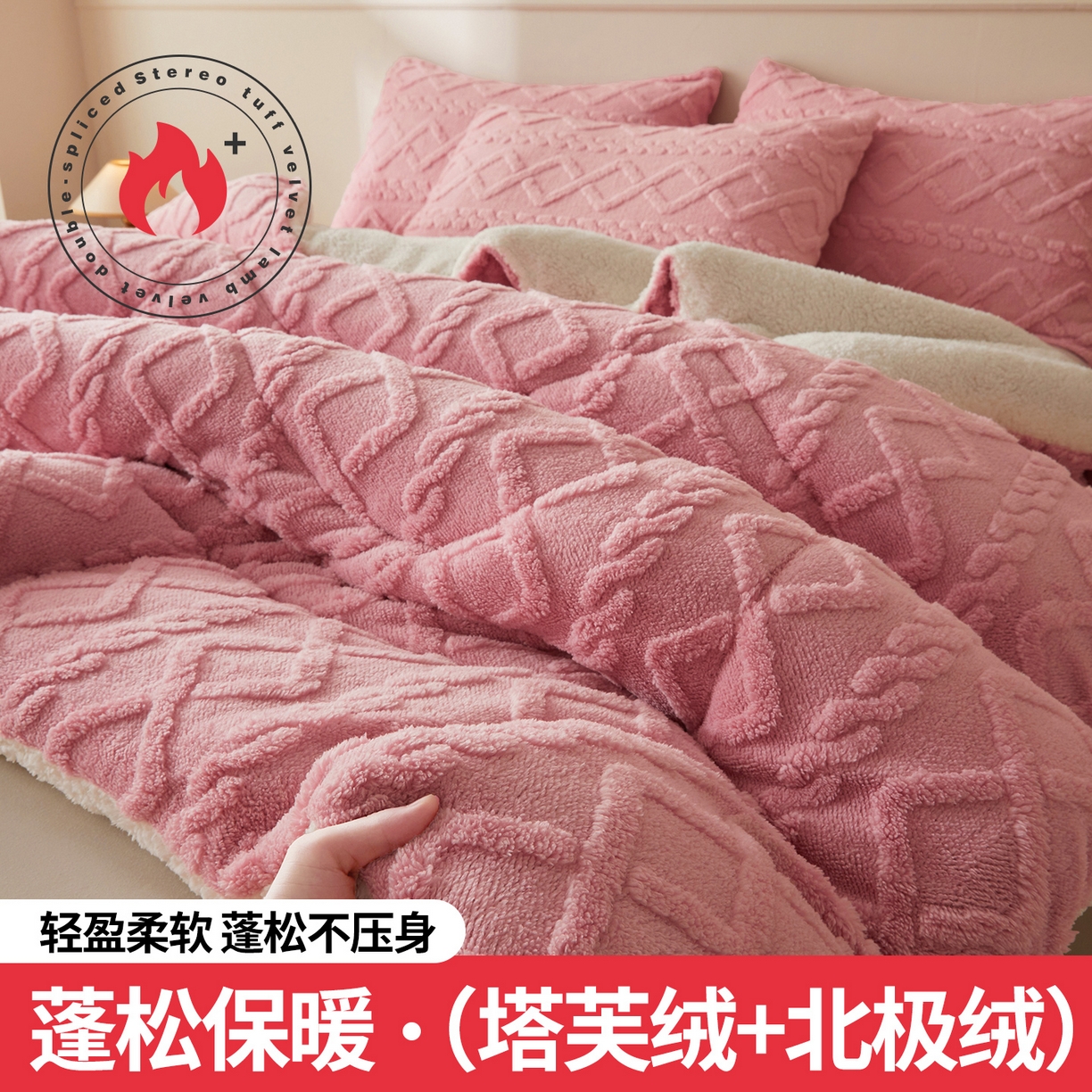 91家纺网 家纺一手货源 找家纺 晓时候 2025新款塔芙绒冬被羊羔绒北极绒加厚被子被芯 豆沙粉