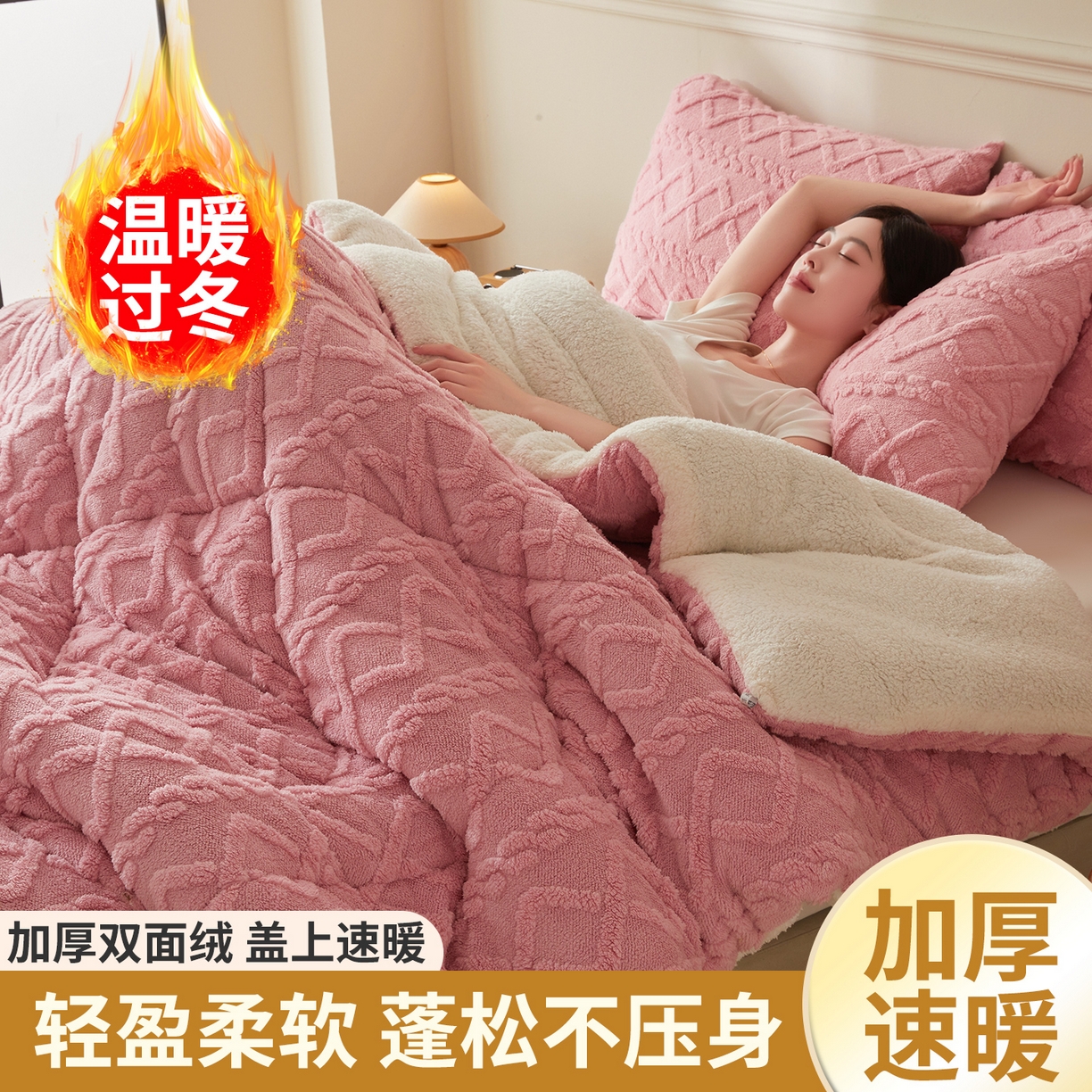 91家纺网 家纺一手货源 找家纺 晓时候 2025新款塔芙绒冬被羊羔绒北极绒加厚被子被芯 豆沙粉