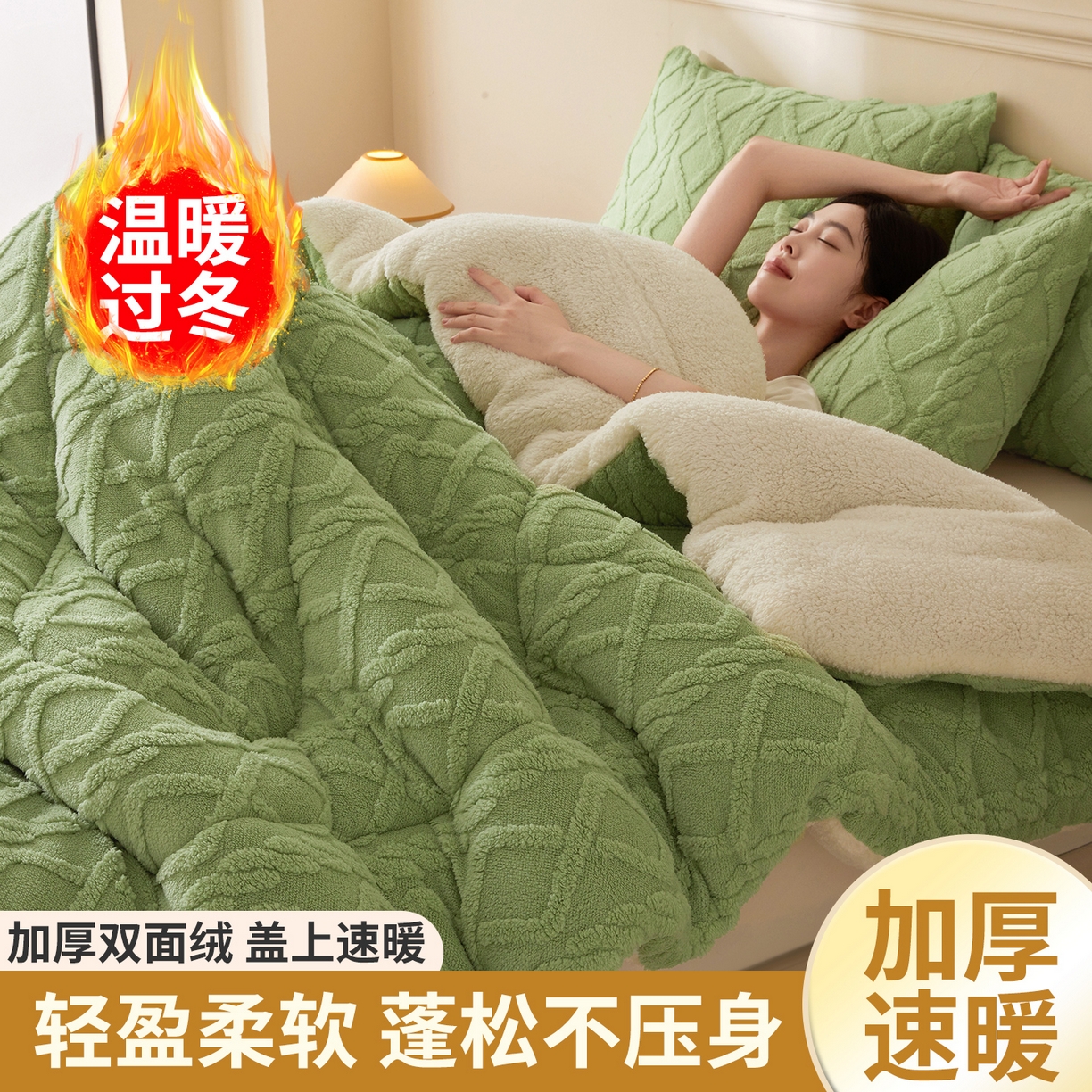 91家纺网 家纺一手货源 找家纺 晓时候 2025新款塔芙绒冬被羊羔绒北极绒加厚被子被芯 果绿