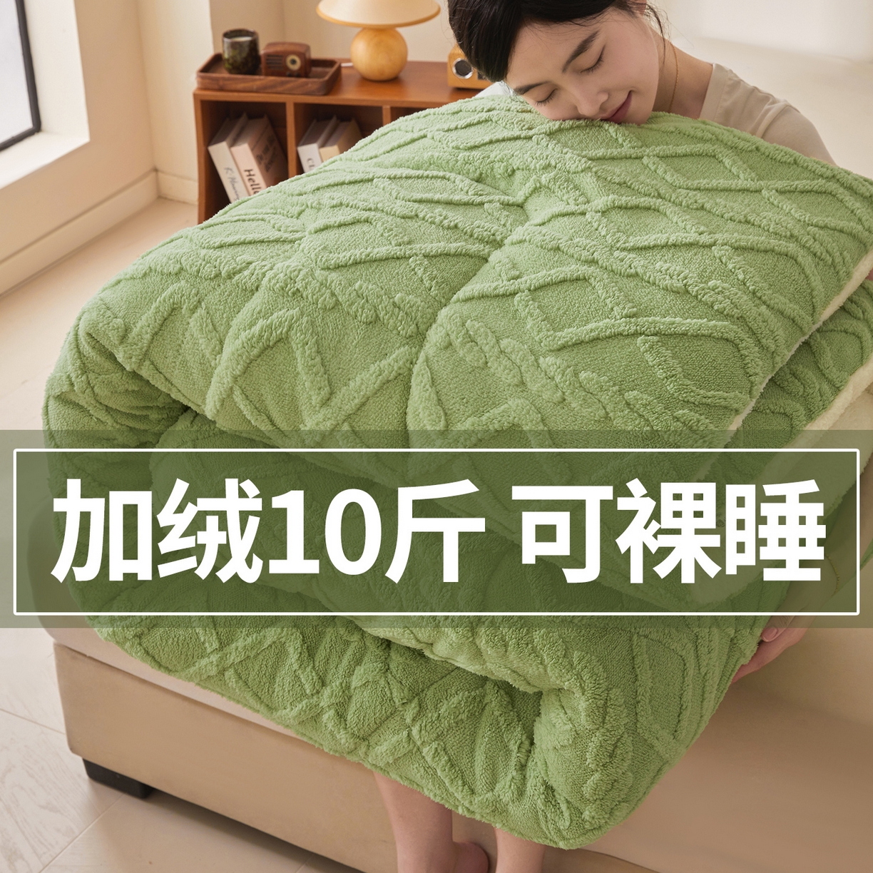 91家纺网 家纺一手货源 找家纺 晓时候 2025新款塔芙绒冬被羊羔绒北极绒加厚被子被芯 果绿