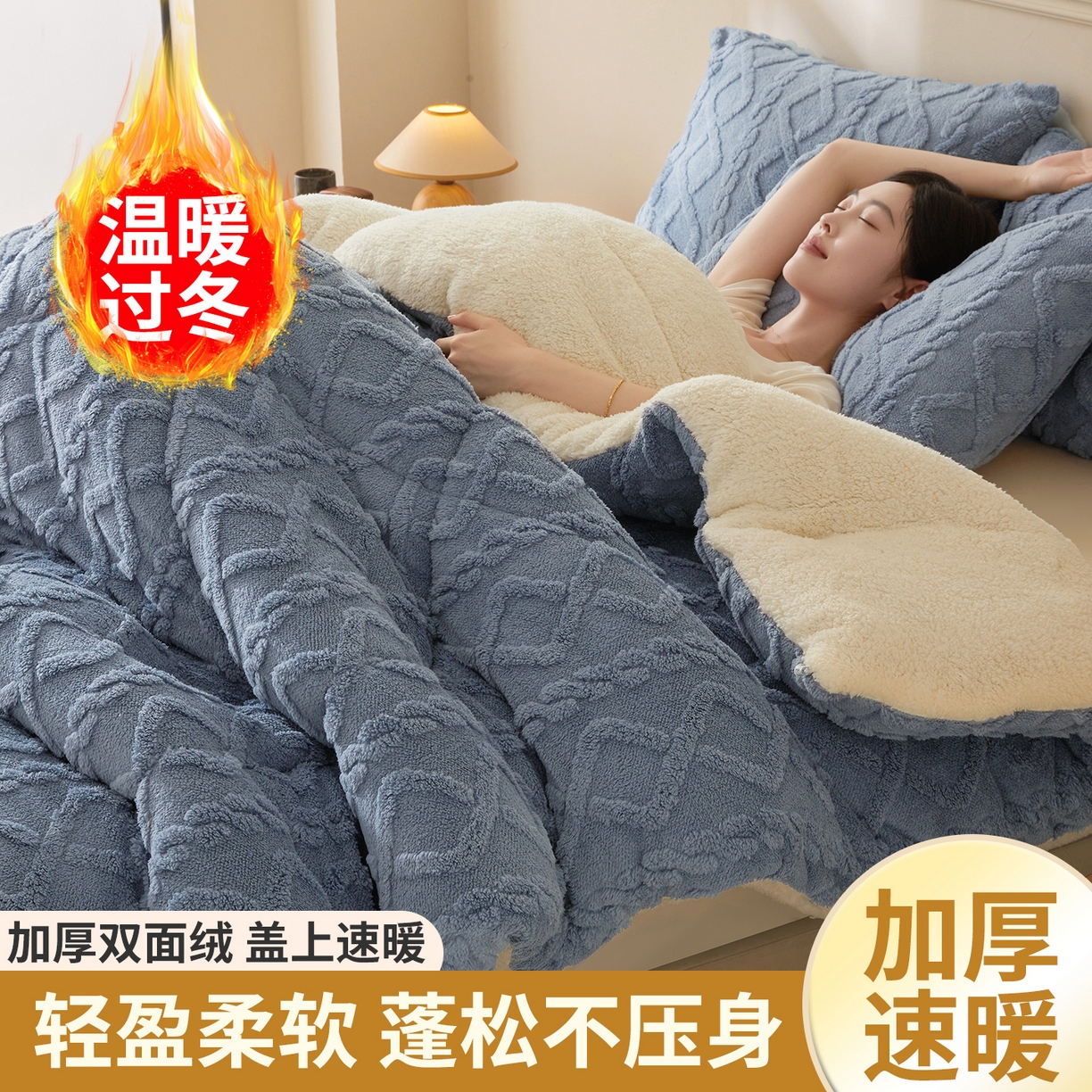 91家纺网 家纺一手货源 找家纺 晓时候 2025新款塔芙绒冬被羊羔绒北极绒加厚被子被芯 静谧蓝