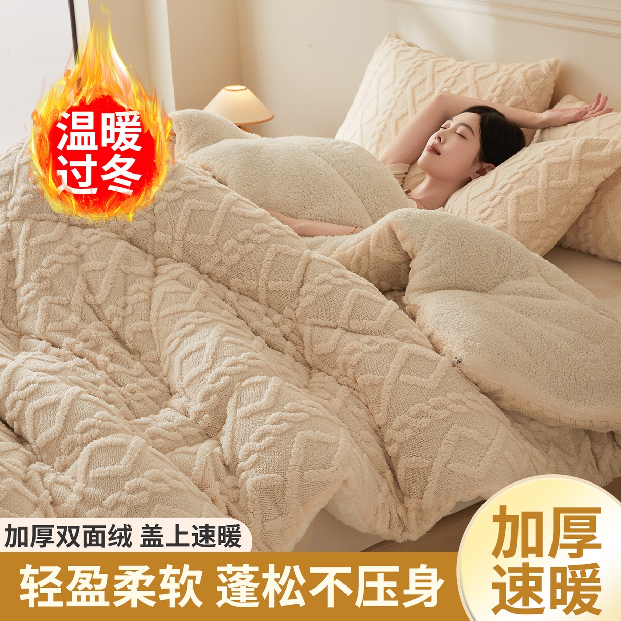 91家纺网 家纺一手货源 找家纺 晓时候 2025新款塔芙绒冬被羊羔绒北极绒加厚被子被芯 米白