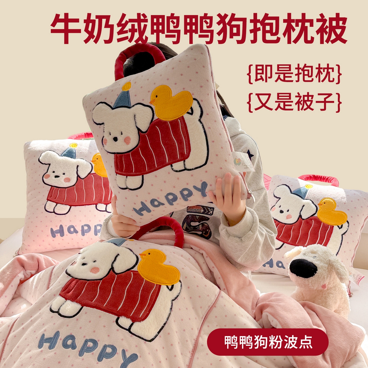 91家纺网 家纺一手货源 找家纺 （总）古本家居 2025新款牛奶绒鸭鸭狗抱枕被