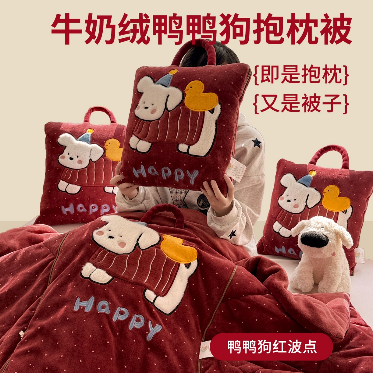 91家纺网 家纺一手货源 找家纺 （总）古本家居 2025新款牛奶绒鸭鸭狗抱枕被