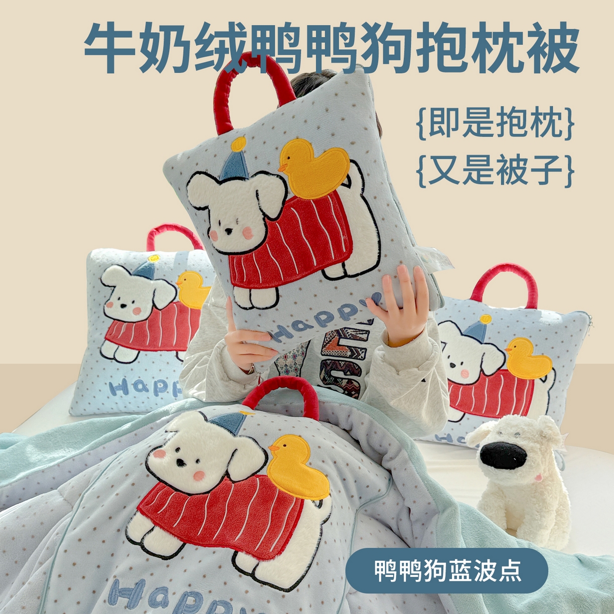 古本家居 2025新款牛奶绒鸭鸭狗抱枕被 鸭鸭狗蓝波点