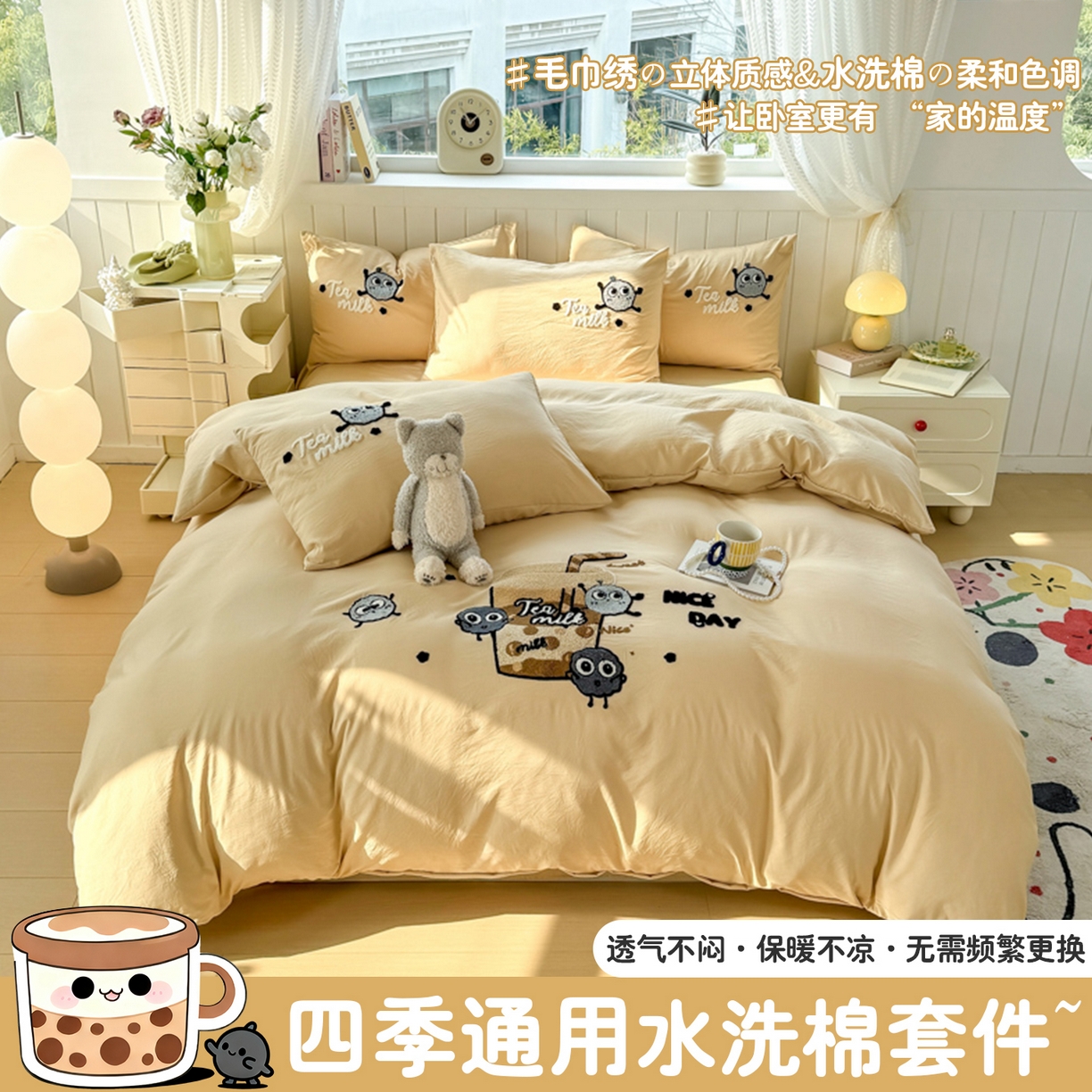 91家纺网 家纺一手货源 找家纺 （总）爱彼家纺 2025新款热门毛巾绣水洗棉四件套大版卡通奶茶套件-四季通用