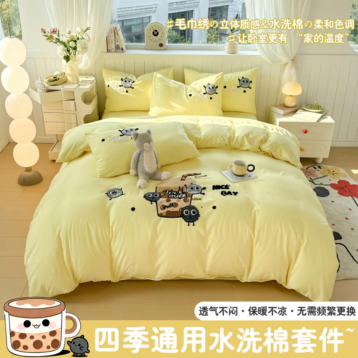爱彼家纺 2025新款热门毛巾绣水洗棉四件套大版卡通奶茶套件-四季通用 奶茶-香橙冻冻