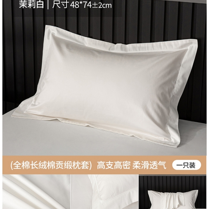 91家纺网 家纺一手货源 找家纺 （总）姝辰 2025新款50双股贡缎（100S）全棉纯棉贡缎纯色纯棉单人成人单枕套 枕套单件
