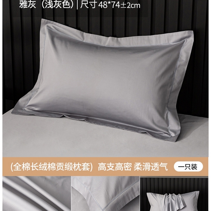 91家纺网 家纺一手货源 找家纺 （总）姝辰 2025新款50双股贡缎（100S）全棉纯棉贡缎纯色纯棉单人成人单枕套 枕套单件