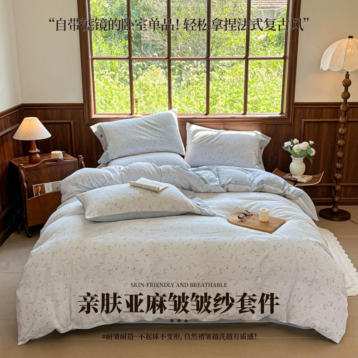 91家纺网 家纺一手货源 找家纺 （总）爱彼家纺 2025四季款亲水洗麻亚麻皱皱纱四件套-纽扣款-提供买家秀