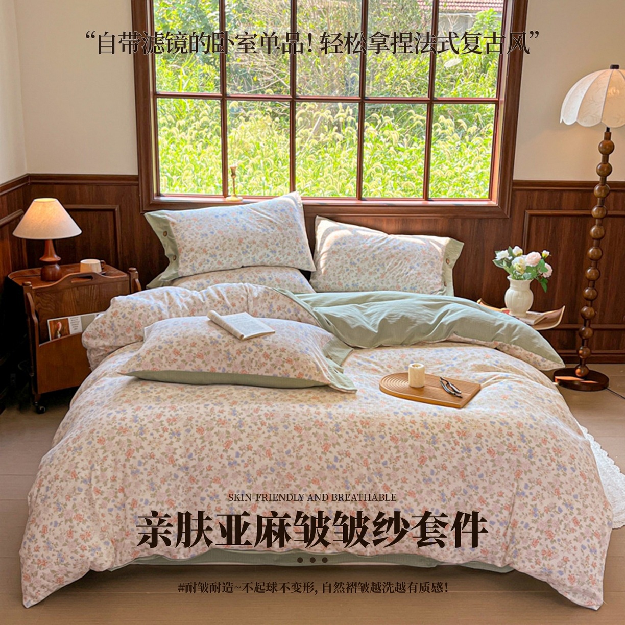 爱彼家纺 2025四季款亲水洗麻亚麻皱皱纱四件套-纽扣款-提供买家秀 清茉