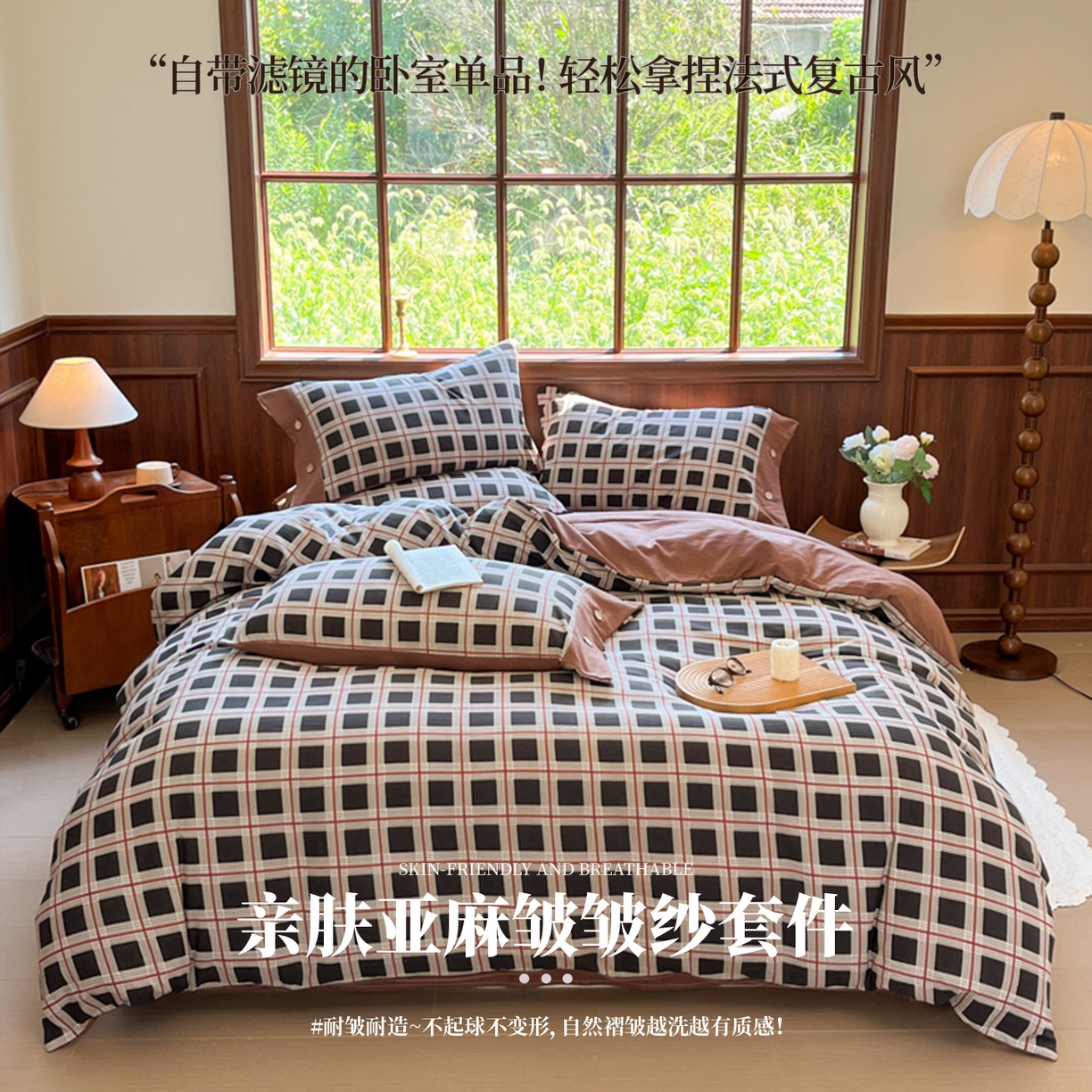 91家纺网 家纺一手货源 找家纺 （总）爱彼家纺 2025四季款亲水洗麻亚麻皱皱纱四件套-纽扣款-提供买家秀