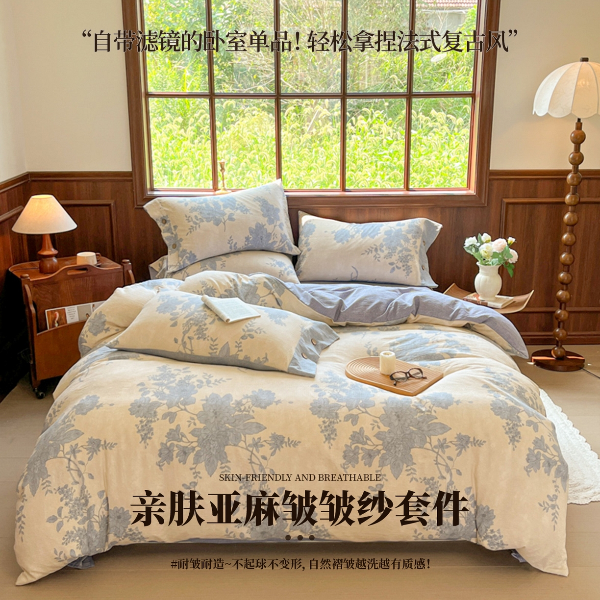 91家纺网 家纺一手货源 找家纺 （总）爱彼家纺 2025四季款亲水洗麻亚麻皱皱纱四件套-纽扣款-提供买家秀