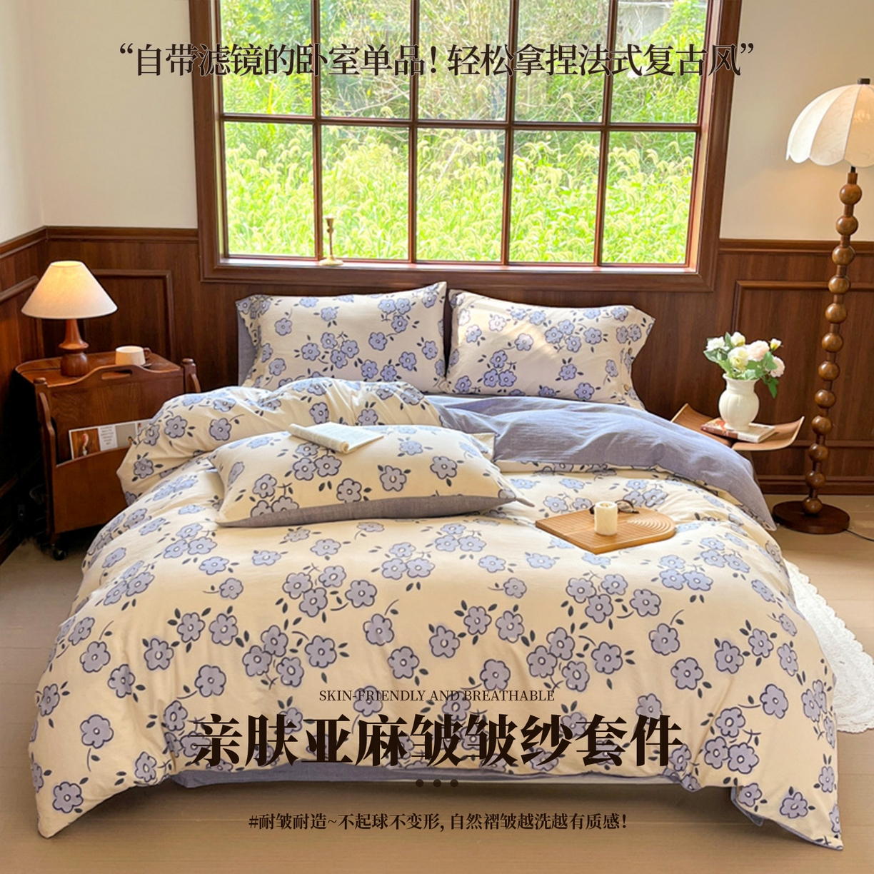 爱彼家纺 2025四季款亲水洗麻亚麻皱皱纱四件套-纽扣款-提供买家秀 素韵花兰