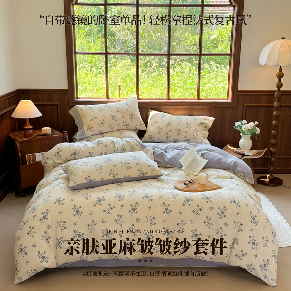 爱彼家纺 2025四季款亲水洗麻亚麻皱皱纱四件套-纽扣款-提供买家秀 花语兰