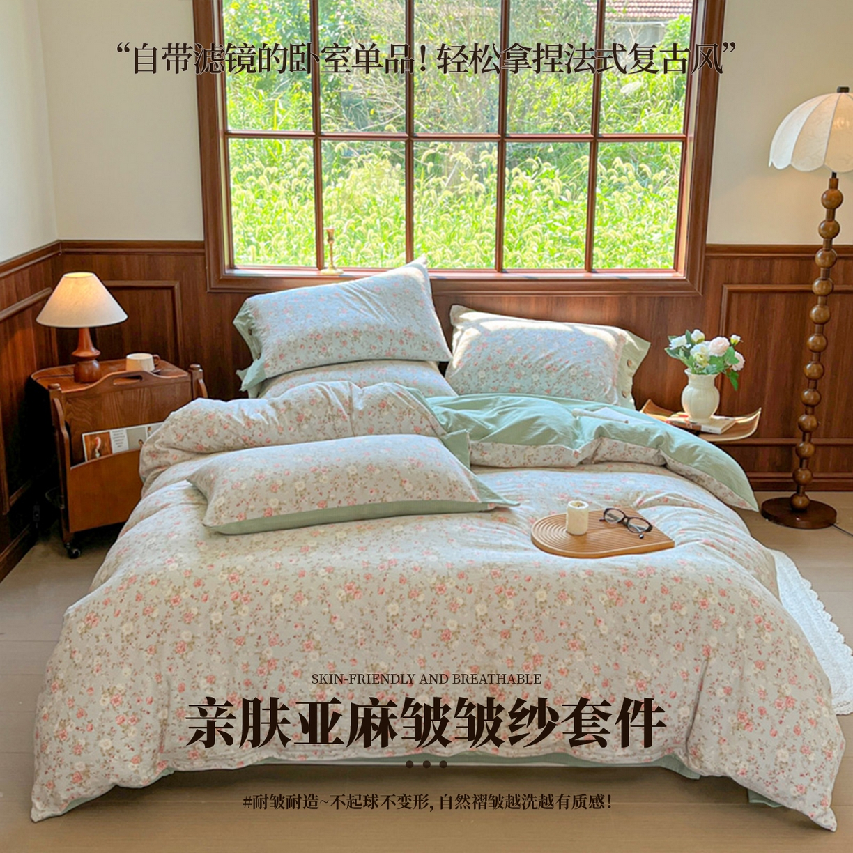 爱彼家纺 2025四季款亲水洗麻亚麻皱皱纱四件套-纽扣款-提供买家秀 花似锦绿