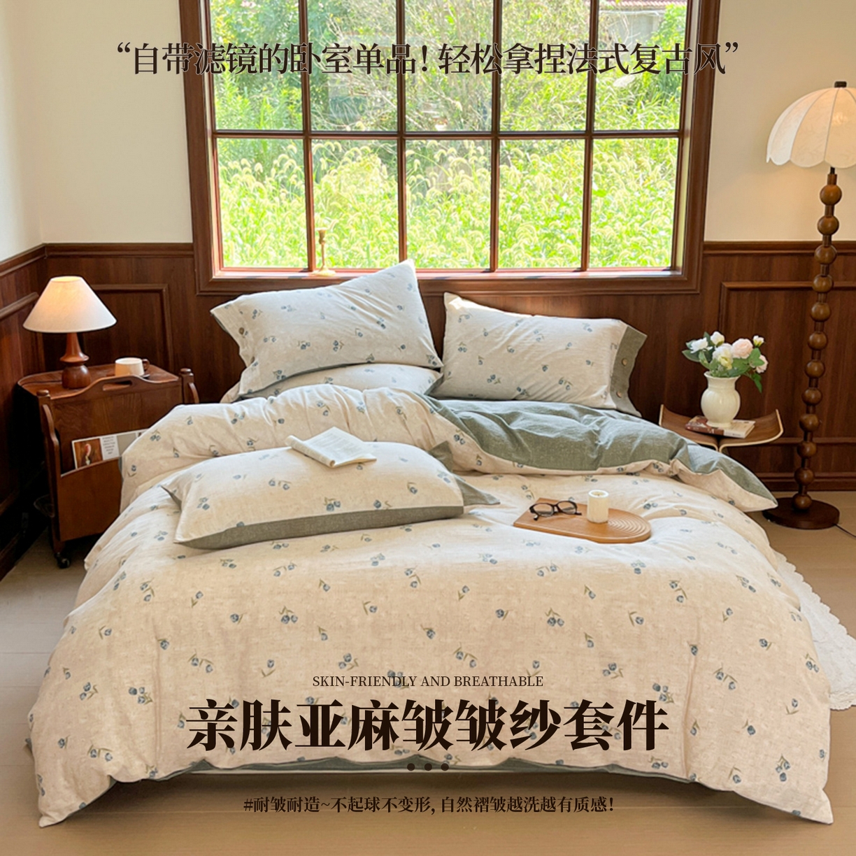 爱彼家纺 2025四季款亲水洗麻亚麻皱皱纱四件套-纽扣款-提供买家秀 暗香浮动