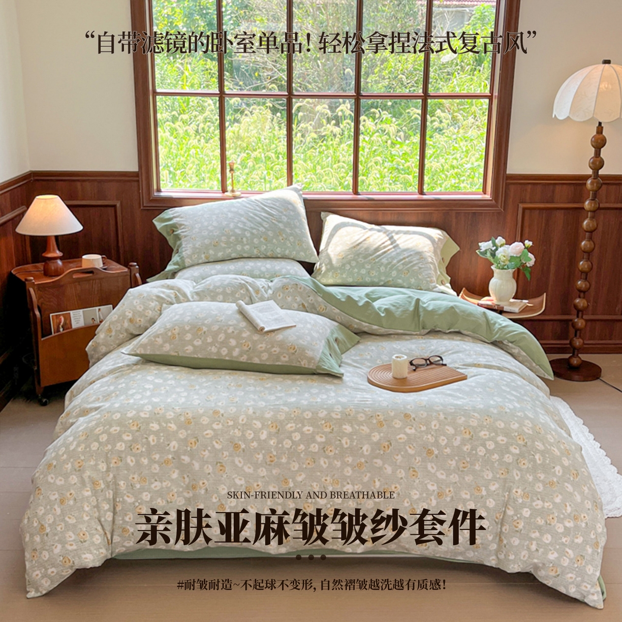 爱彼家纺 2025四季款亲水洗麻亚麻皱皱纱四件套-纽扣款-提供买家秀 黄花似锦
