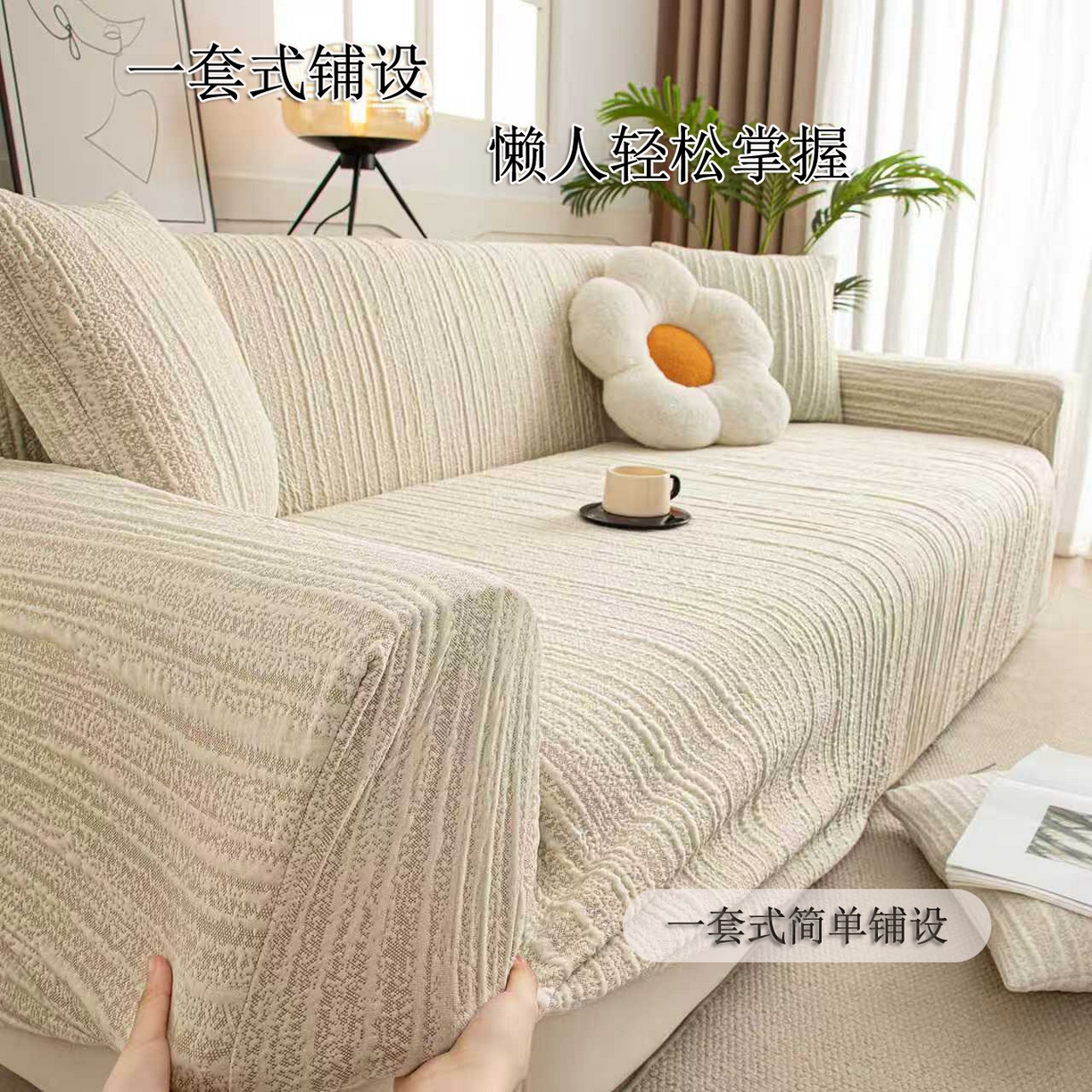 沐沐家纺 2026新款星弦沙发套 浅卡其