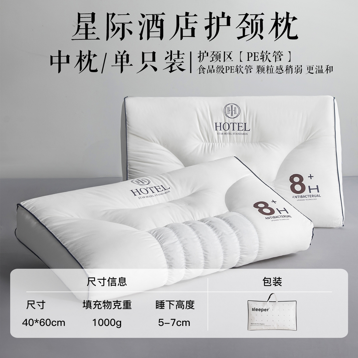 贵夫人 2026新款8H超A星级酒店颈椎枕枕头枕芯 中枕单只护颈区【PE软管】