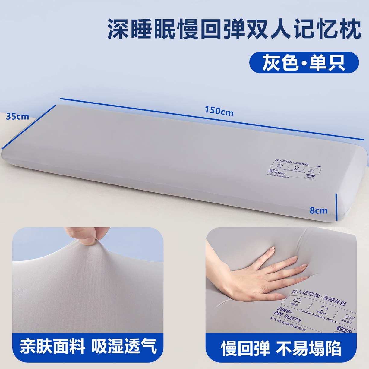 贵夫人 2025新款加长款-双人深睡记忆枕枕头枕芯 35*150*8cm灰色单只
