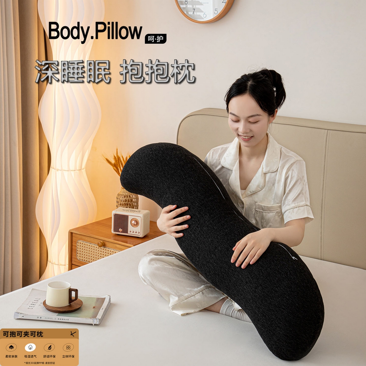 沐沐家纺 2026新款深睡抱抱枕 黑色