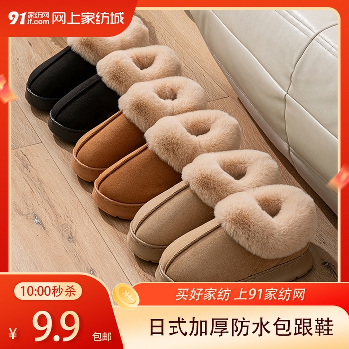 【12.11周四秒杀 三人助力9.9带回家】日式无印加厚防水包跟鞋