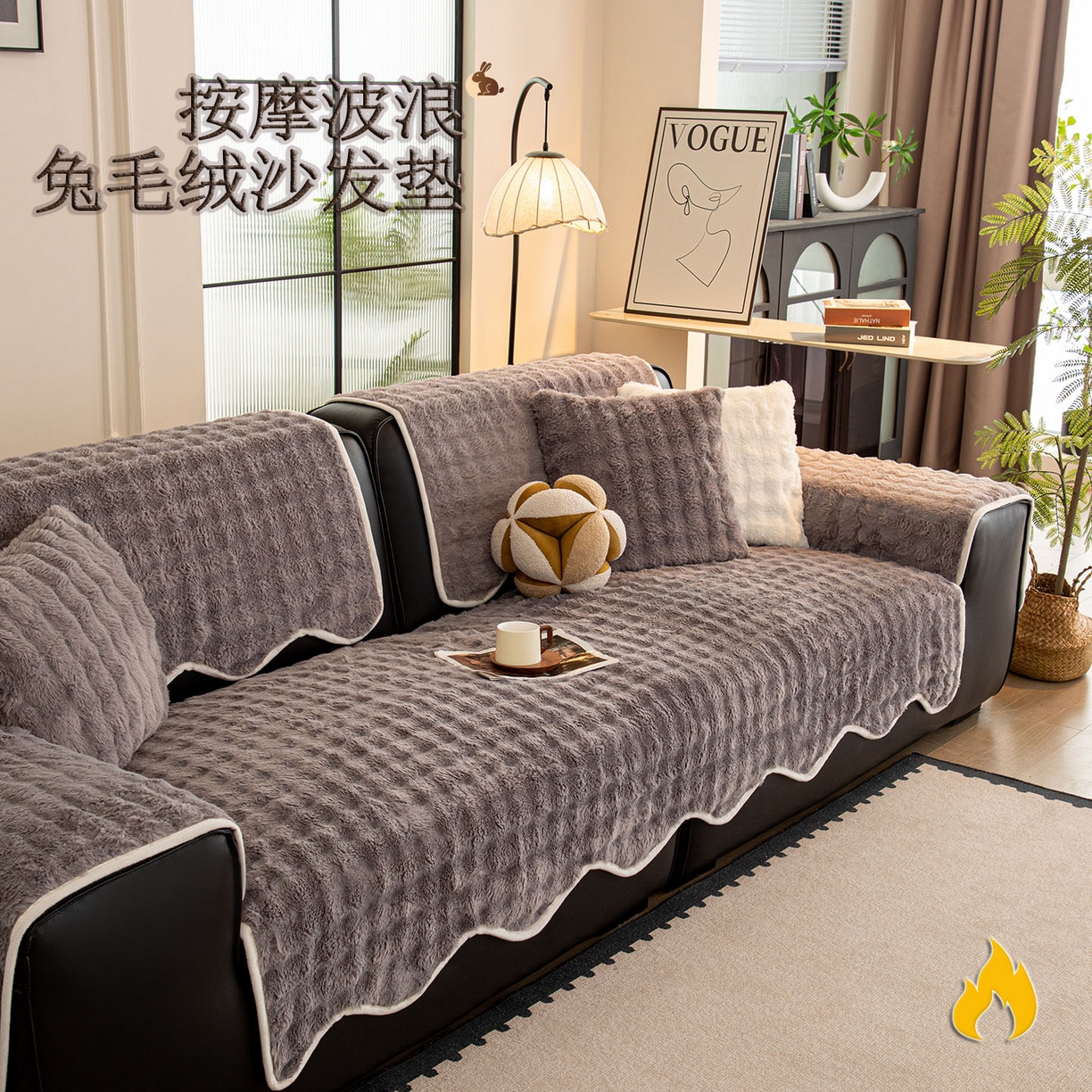 91家纺网 家纺一手货源 找家纺 沐沐家纺 2026新款兔毛沙发垫 深灰