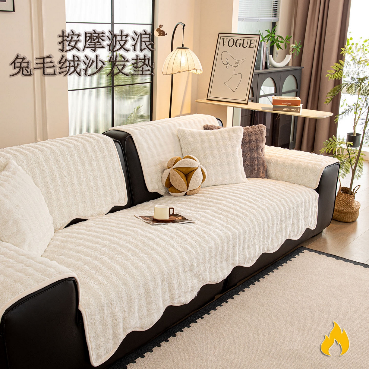 91家纺网 家纺一手货源 找家纺 沐沐家纺 2026新款兔毛沙发垫 米白