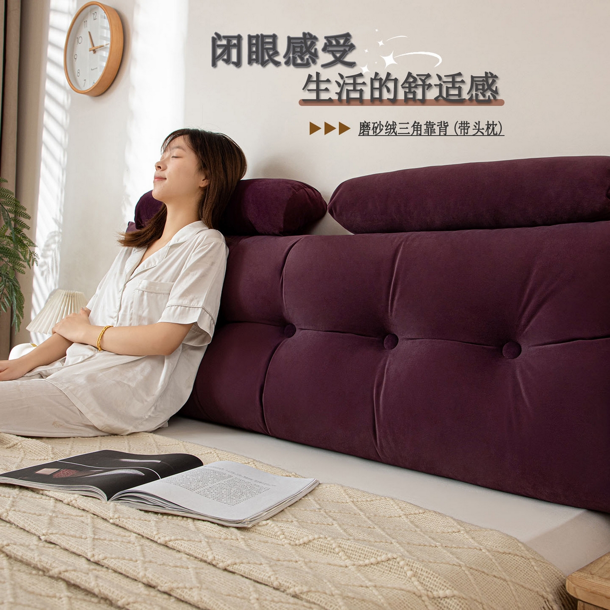 91家纺网 家纺一手货源 找家纺 （总）沐沐家纺 2026新款磨砂绒三角靠背（带头枕）