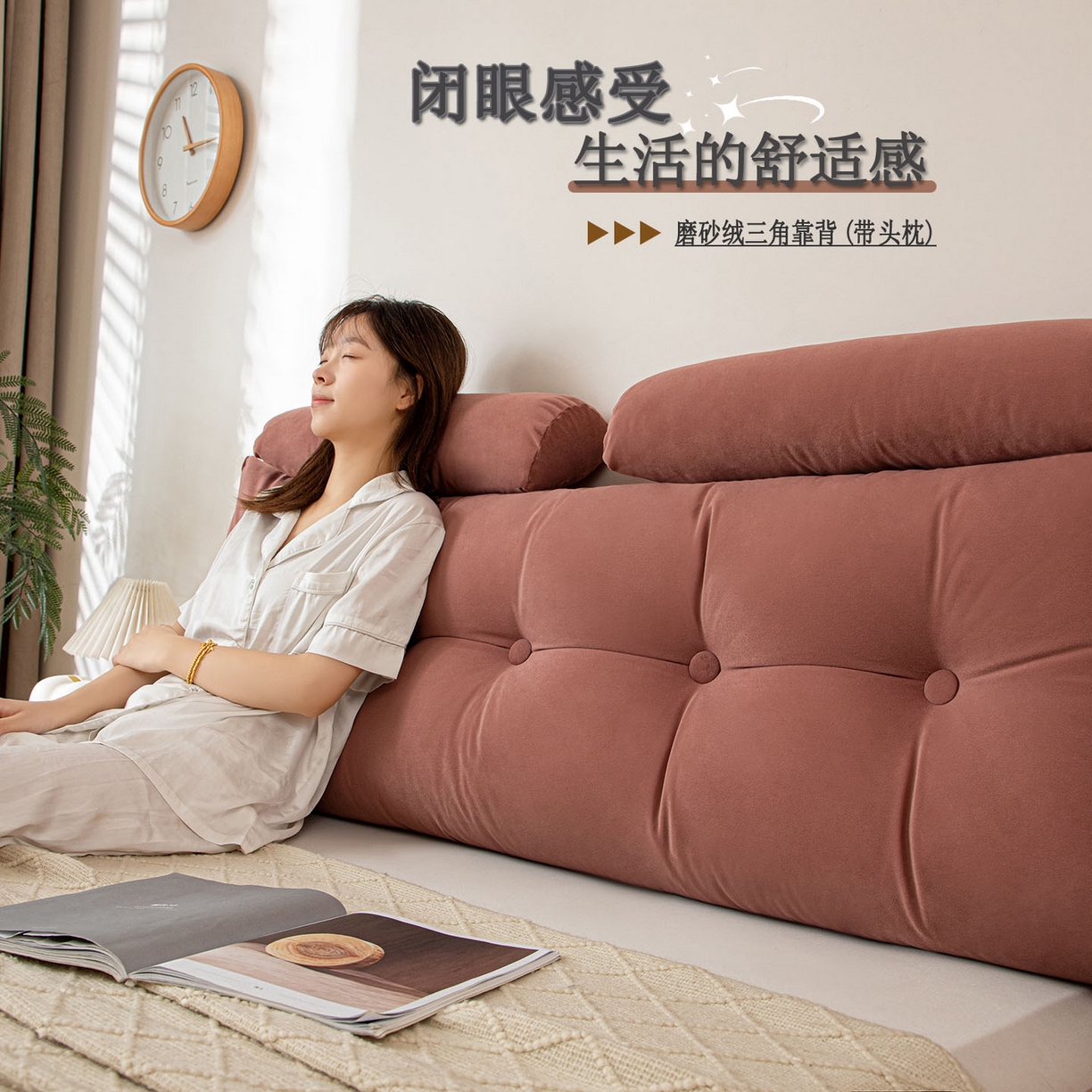 沐沐家纺 2026新款磨砂绒三角靠背带（带头枕） 粉色