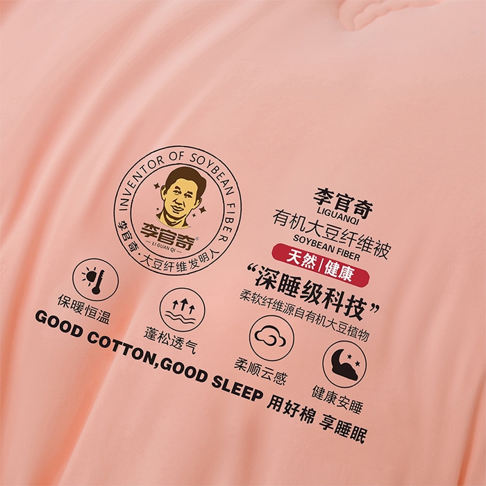 91家纺网 家纺一手货源 找家纺 曼尼家纺 2025新款李官奇大豆被官方正品授权李官奇大豆纤维被包检测 粉色