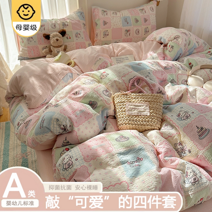 贝扬思家纺 2025新款敲可爱的奶呼呼云感双层纱简约四件套系列-超级治愈~ 蛋糕派