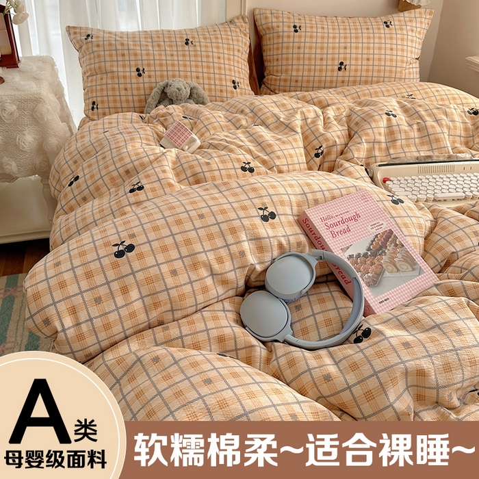 星禾优选 2025新款全新热款敲可爱的奶呼呼云感双层纱简约四件套系列（提供买家秀） 焦糖樱桃