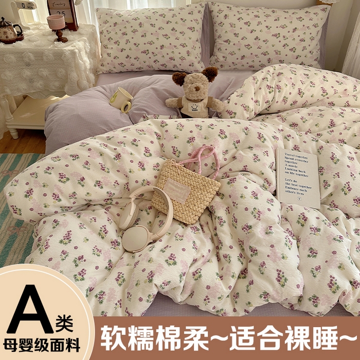 星禾优选 2025新款全新热款敲可爱的奶呼呼云感双层纱简约四件套系列（提供买家秀） 葡萄多多